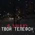 Привет привет ты не спишь опять сидишь по ночам