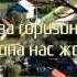Там за горизонтом караоке