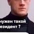 Зеленский признался что берёт наркотики