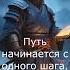 мудрость японии мудрые слова японские цитаты истины древней японии мотиваци медитация