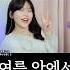 In Summer 여름안에서 Seo Yeon 서연 Cover 여름노래