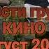 Новости группы Кино август 2020 памятник в питере Скандал фильма ЦОЙ сын запретил играть песни отца