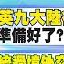 何橞瑢 鄭亦真報新聞 馬英九大陸行 衝擊總統大選 侯準備好了 深夜首拋國政題 總統過境外交 將會晤麥卡錫 反擊大陸軍演 洗刷降級批評 20230404 中天電視CtiTv