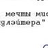 Алан Александр Милн Три мечты мистера Файндлэйтера