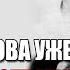 Она Не Проснулась Как Жена Васильева Ушла На Его Глазах И Оборвала Историю Любви
