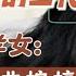 那些年 大义灭亲 的二代们 云孝女 曲婉婷