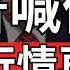 牛氣衝天 川普宣布以伊停火 美股止跌反彈 華爾街資產管理機構趁機大舉看空美元 盤中速解讀 2025 06 24