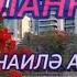 Баланнар балланган
