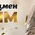 Рысбек Аташ Туған күніңмен досым