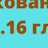 Толкование Писания Библии