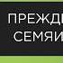 Преждевременное семяизвержение