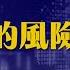 IPO有甚麼甩碌 失誤 事件 創業板和主板上市的分別 美國和香港的監管制度的異同 IBanker見聞錄第8集 蕭少滔