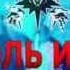 Прощальный концерт группы Король и Шут в Минске