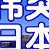 楼继伟突然卸任的日本焦虑