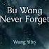 Bu Wang Never Forget By Wang Yibo The Untamed OST