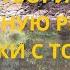 Как мы творим свою коллективную реальность Практики с тонкими телами