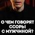 О чем говорят ссоры с мужчиной