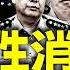習家軍清洗風暴 三上將落馬 總參將換人 張又俠全面接管 要聞透視 希望視界