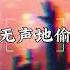 抖音热门歌曲dj版 岁月无声地偷啊偷 偷偷染白了少年头 動態歌詞Lyrics 人间这一遭 DJ 默涵版 半吨兄弟 Djremix 抖音热歌dj 歌曲合集 抖音歌曲