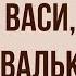 Дружба Васи Валека и Маруси в повести В дурном обществе Дети подземелья В Короленко