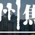 美國重啟困難何在 華埠挺得過這關 魏碧洲 一洲焦點 2020 05 13