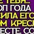 Он сбежал к любовнице а вернулся в инвалидном кресле