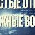 Простые ответы на сложные вопросы Артур Агаджанян