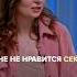 Мне не нравится заниматься сексом Полный выпуск в прикреплении