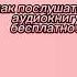 Как послушать аудиокниги Ольги Примаченко бесплатно аудиокнига Audiobook