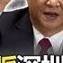 關鍵時刻精選 中國斷金脈深圳取代香港 川普威脅鎮壓恐傷貿易戰 黃世聰 劉燦榮 馬西屏 王瑞德