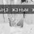 Сүйемін сені Kz AGUGAI