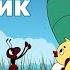 Кораблик 1956 мультфильм реставрация