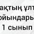 ұлттық ойындар