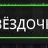 Бокс Котёнок Звёздочка VS Перо