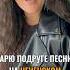 Песня на чеченском для моей подруги