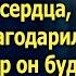 Парень помог миллионеру просто так но то как тот отблагодарил его он будет помнить еще долго