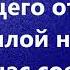 столп огня минусовка