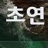 초연 나훈아 MagicSing