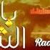 Nasheed Radiance Of The Sun يا ضياء الشمس محمد أحمد المقيط