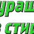 Анекдот про Чебурашку и Гену в стиральной Машине
