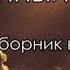 Аль Бурудж Созвездия зодиака Сура 85 Мишари Рашид
