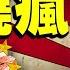 中共軍機繞台突加劇 因臺灣國際發明展奪第一 吃面慶國殤被吐槽 賀衛方微信失蹤 司馬南切割傅政華案 老北京茶館 第574集 2021 10 05