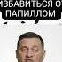 Народный способ избавиться от папиллом с использованием йода и чеснока