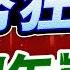 字幕版 台幣狂升 台股端午崩盤 2025 05 27 台股盤後 仁者無敵 陳昆仁