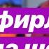 Мусофирлар хакида хакикат шеър таьсирли