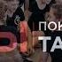 Хореографический коллектив Радуга МЫ поколение ТАНЦЫ