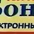 РЕКЛАМА торговая сеть магазинов видеоигр BONUS МНВК ЭФИР г Казань 1999 год TV VHS Rip