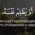 Слушай Коран укрепляй Иман Коран Shorts Quran Ислам