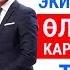 Роза Рымбаева Эки уулумду тең өлүм менен кармашып жатып төрөдүм