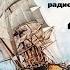 Театр на кассетах С В Сахарнов О П Орлов Морские вести 4 выпуск май 1972 г
